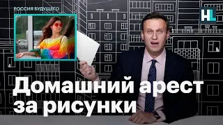 Навальный о деле Юлии Цветковой