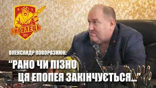 Інгулець налаштований на перемогу