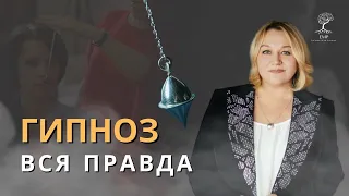 ГИПНОЗ - это просто