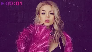 Алина Гросу - Током | Official Audio | 2018