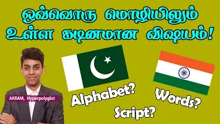 The Hardest Thing About Each Language | Hyperpolyglot Akram