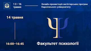 Факультет психології: презентація магістерських програм