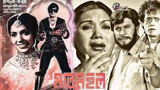 Razzak Bangla Cinema l Kobori Bangla Cinema l Bengali Old Movies l Motimohol Raival Movies Official