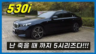 제네시스 사려다 할인 받고 BMW구입함 신형 530i 시승기