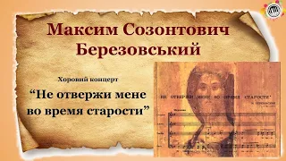 Не отвержи мене во время старости.  Березовський М.С. Характеристика частин. Музична література