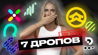 ТОП 7 РЕТРОДРОПОВ в крипте.  Активности, чтобы получить Retrodrop в 2024