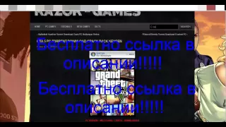 GTA 5 скачать пиратку бесплатно да ещё и с кряком