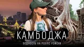 КАМБОДЖА - страна с тяжелой историей. О людях, геноциде и еде. Загадка Ангкора