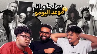 ربع النهائي | أفضل رابر في السودان