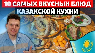 Реакция на | Самые Вкусные Блюда Казахской Кухни | Еда в Казахстане | каштанов реакция