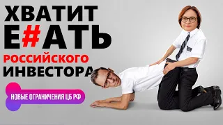 Хватит еб@ть российских инвесторов!