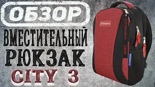 Большой рюкзак для путешествий Optimum City 3 24 литра - Обзор