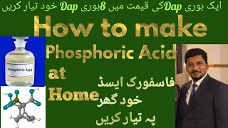 How to make Phosphoric acid at home(فاسفورک ایسڈ خود تیار کریں)