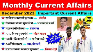 December 2023 Monthly Current Affairs | Current Affairs 2023 | Monthly Current Affairs 2023 | SSC