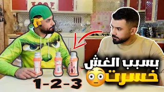 لعبنا تحدي لكن !!!