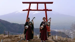 Tsugaru Shamisen In Front of Mt. Fuji - Ki&KI Tokitsukaze | Japanese Music