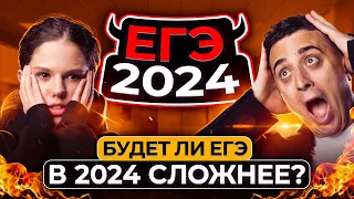 Будет ли ЕГЭ 2024 сложнее? Саня Эбонит и Оксана Кудлай о том, чего ожидать и как подготовиться