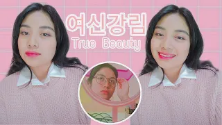 TRUE BEAUTY JUGYEONG  MAKEUP