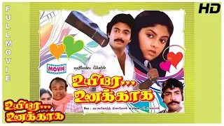 Uyire Unakkaga Full Movie HD | Mohan | Nadhiya | Chinni Jayanth | Vijayakumar | K. Rangaraj