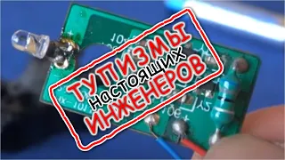 🌑 ПОЗОРНАЯ ИНЖЕНЕРИЯ в СХЕМОТЕХНИКЕ разоблачаем Глупоту Электронных Схем  https://zen.yandex.ru/dima