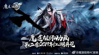 魔道祖师（Mo Dao Zu Shi）Grandmaster of Demonic Cultivation Season 2 Trailer 1 !