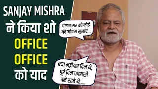 Sanjay Mishra ने Pankaj Kapoor को लेकर दिए 'हंसा' देने वाले बयान, Office Office को करते हैं बहुत मिस