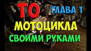 ТО мотоцикла своими руками - замена масла, смазка и подтяжка цепи