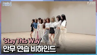 [FM_1.24] ‘Stay This Way’ 안무 연습 비하인드