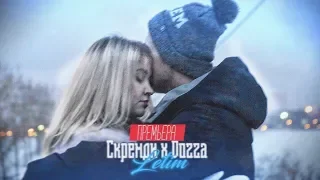 Скремди - Летим (Премьера клипа, 2018) ft. Dozza