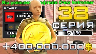 ПУТЬ ДО 100.000 ДОНАТА в GTA SAMP #38