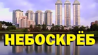 Галилео. Небоскрёб