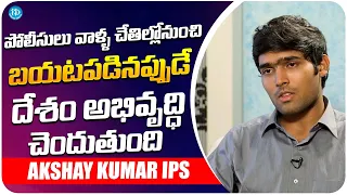 IPS Akshay Kumar About Police System | Ips Akshay Kumar Interview | iDream Media
