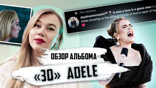 ИЗМЕНИЛСЯ ЛИ ГОЛОС АДЕЛЬ? ОБЗОР АЛЬБОМА ADELE - "30" ОТ ПЕДАГОГА ПО ВОКАЛУ