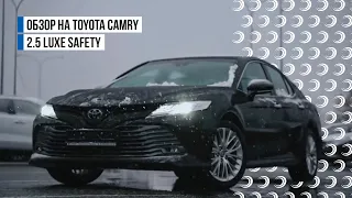 ОБЗОР НА TOYOTA CAMRY 2.5 LUXE SAFETY