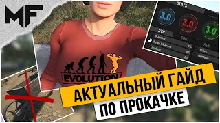 SCUM 0.9 Актуальная и быстрая прокачка всех навыков