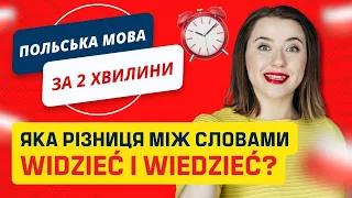 Польські дієслова. Яка різниця між PALIĆ I OPALAĆ SIĘ. Нові польські слова