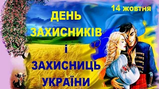 День захисників і захисниць України 2021/День українського козацтва/Покрова