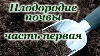 Онлайн урок на тему "Плодородие почвы"