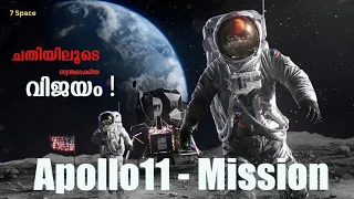 Apollo 11 Mission - മനുഷ്യൻ ആദ്യമായി ചന്ദ്രനിൽ കാലുകുത്തിയ നിമിഷങ്ങൾ @7_space_ #moon