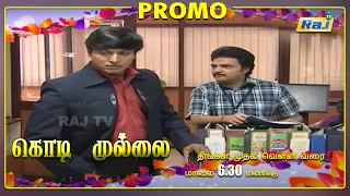 Kodi Mullai Serial Promo | Episode - 54 | 24 September 2021 | Promo | RajTv