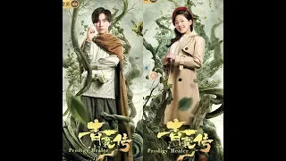 [Chinese/Pinyin/Eng] The Prodygi Healer [青囊传] OST