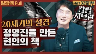 '20세기의 성경', 정영진을 만든 그 책 : 레바논 현인 칼릴 지브란 예언자 1부