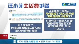 將飛台灣與大S直球對決? 變前夫還付9萬電費 汪小菲氣到微博連發狂罵S家 大S發聲"至今沒傷他的身心"｜記者 廖研堡 謝鈞仲｜【娛樂星世界】20221122｜三立新聞台