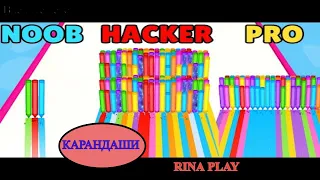 ИГРАЕМ В КАРАНДАШИ, МАКСИМАЛЬНЫЙ УРОВЕНЬ Pencil Rush 3D