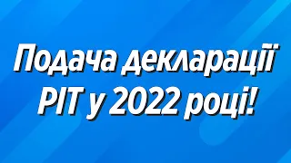 ЯК ОТРИМАТИ ДОДАТКОВІ КОШТИ І ПІЛЬГИ? ПОДАЧА PIT 37 В 2022 РОЦІ!