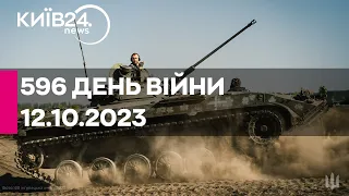 🔴596 день війни - 12.10.2023 - прямий ефір телеканалу Київ