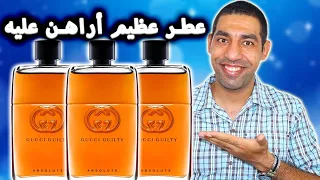 رايي في عطر  غوتشي جيلتي أبسولوت بور أوم | Gucci Guilty Absolute pour Homme