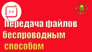 Самый простой и быстрый способ передачи файлов с разных устройств  iPhone, Android  ПК, MacBook