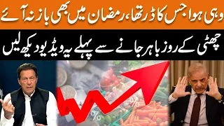 Breaking News | Rising Inflation In Pakistan | Prices Increase In Ramadan | GNN