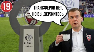 ДЕБЮТИРУЕМ БЕЗ ТРАНСФЕРОВ В LIGUE 1.  ФК КОНЬЯК. FOOTBALL MANAGER 2022. 19 ЧАСТЬ